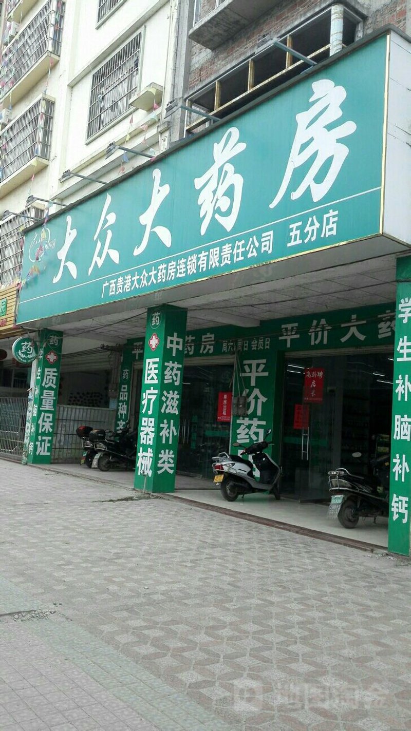 大众医药
