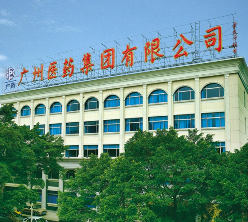 广州医药前沿动态：推动医疗健康产业升级